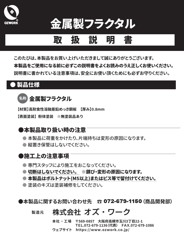 金属製フラクタル