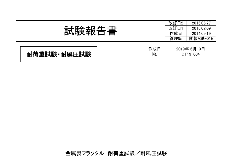 金属製フラクタル