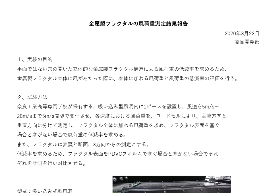金属製フラクタル